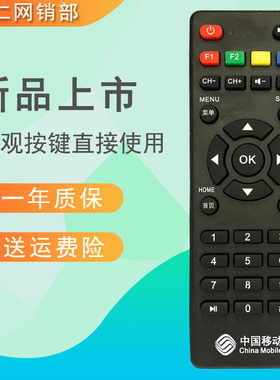 017适用于中国移动广东九联科技UNT400CUNT400B UNT200CM10遥控器