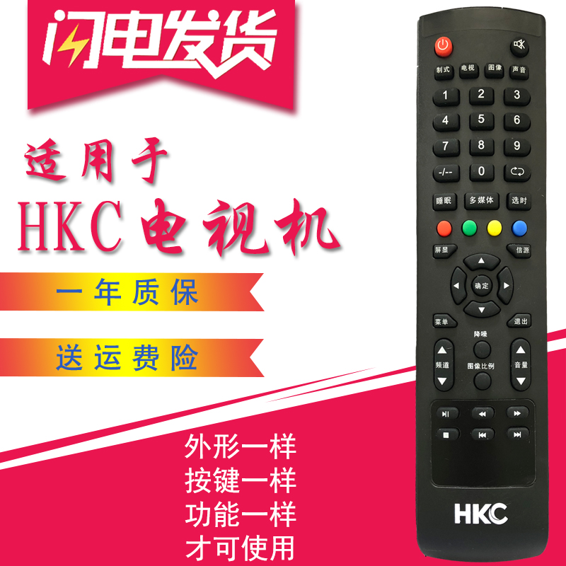 适用于HKC惠科电视遥控器 L32A7/A3 L47E8 L22A9 LH37A1 L32HA05