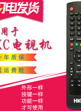 适用于HKC惠科电视遥控器 L32A7/A3 L47E8 L22A9 LH37A1 L32HA05