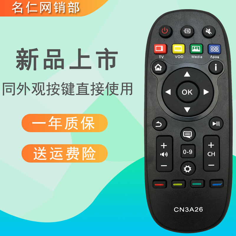适用于海信智能网络电视盒遥控器 CN3A26  PX520 PX2700