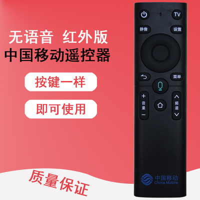 YD-049适用于中国移动M201-2 M301H遥控器网络机顶盒无语音红外款