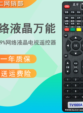 TV1000A网络液晶电视机遥控器通用万能智能网络3D LED等离子电视