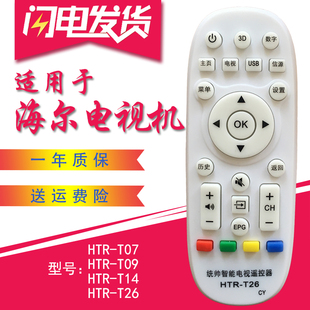 T14 HTR T09 T26 T07 适用于海尔统帅电视机遥控器LE32D8810