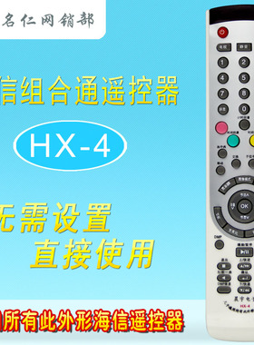 晨宇HX-4适用于海信液晶电视遥控器CN-31901 31902 31903 31906组