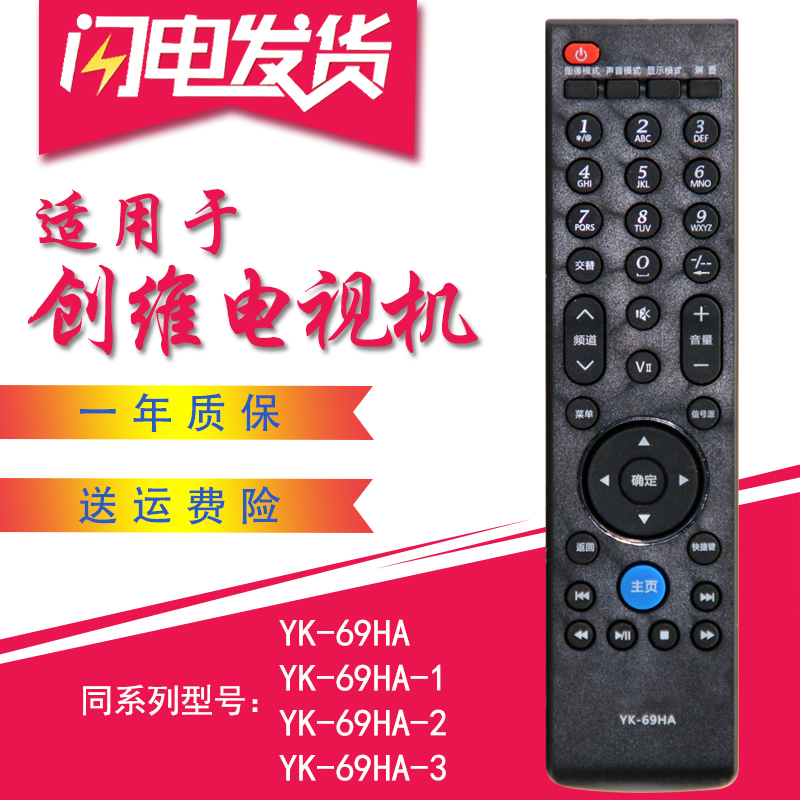 适用于液晶电视机创维遥控器YK-69HA HA-1 HA-2 32E59RM 32E330E