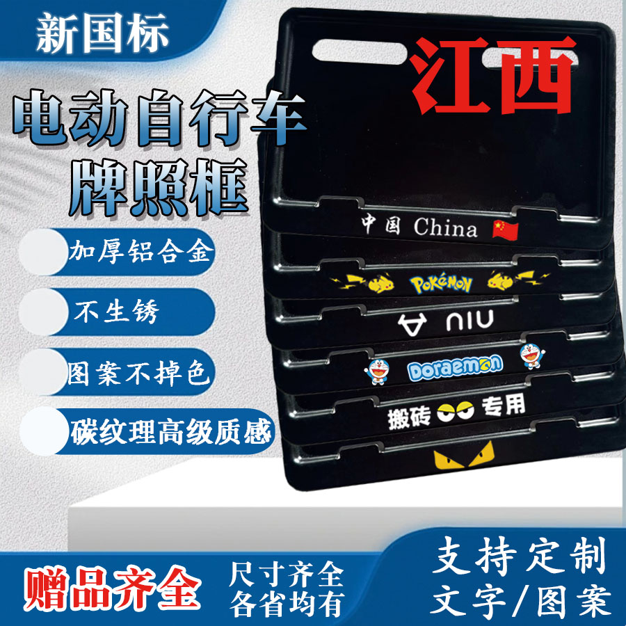 江西电动车后牌照框架新国标电动自行车牌保护框尺寸齐全各省均有