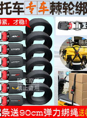 摩托车棘轮绑绳3米加厚25mm2吨收紧绑带摩旅专车专用多用途