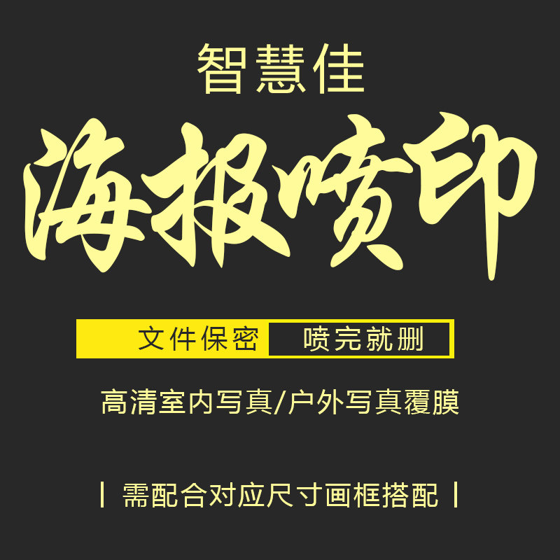 喷绘布墙贴设计广告贴纸定做磁吸写真/海报印制