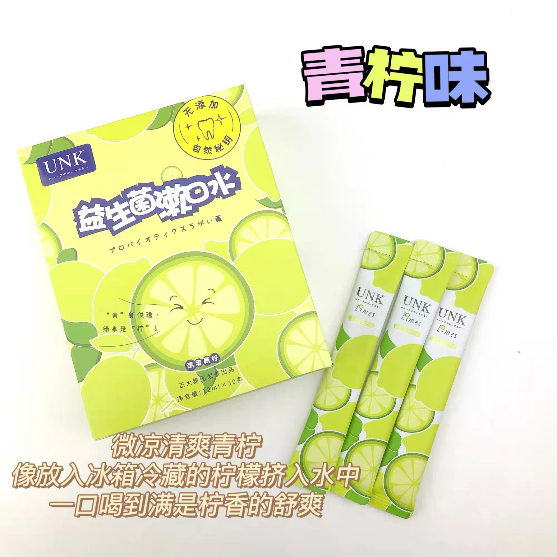 UNK益生菌漱口水，3盒便携装缓解口气溃疡，护理牙龈牙周防蛀牙