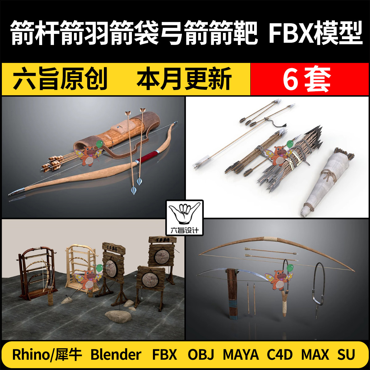 blender箭矢箭簇箭杆箭羽箭袋弓箭箭靶SU/C4D犀牛3D模型FBX MAYA图片