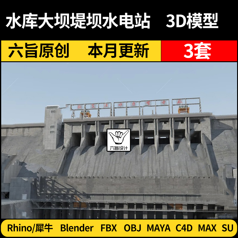 blender水库大坝池塘堤坝水电站SU/Maya/Rhino/C4D/3Dmax模型FBX