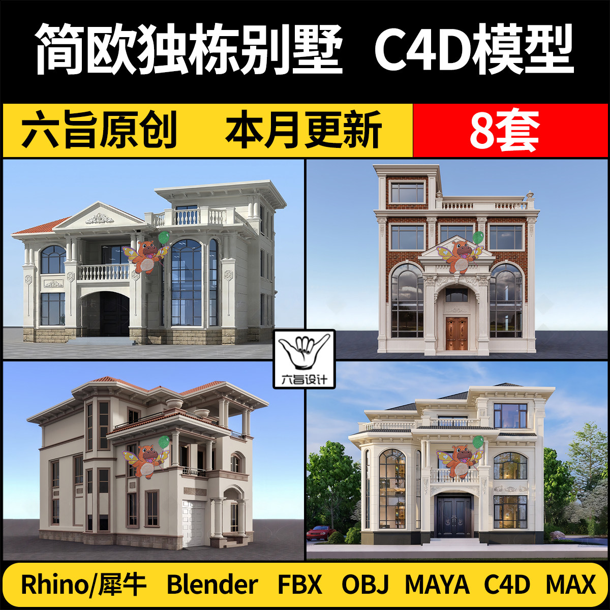 简欧自建房独栋别墅建筑外观blender/C4D/Rhino犀牛MAYA/3D模型