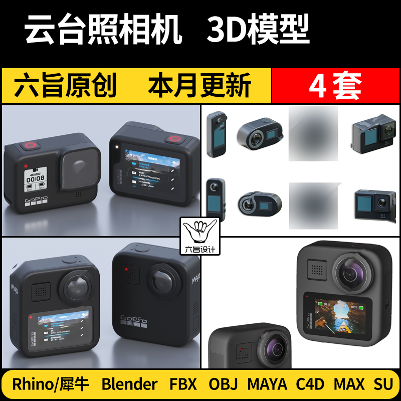 blender运动相机云台照相机SU/Maya/Rhino犀牛C4D/3Dmax模型FBX