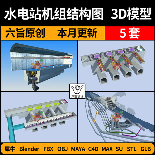 blender水电站发电机组SU结构图C4D犀牛FBX玛雅STL/GLB/3D模型OBJ