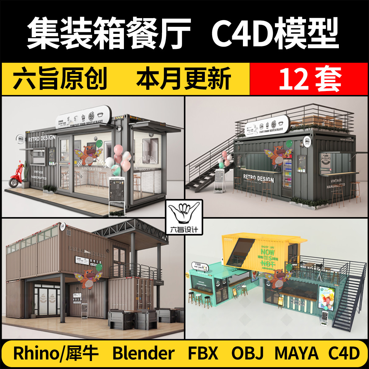 集装箱餐厅奶茶店咖啡厅C4D/blender/Rhino犀牛/MAYA/FBX/3D模型图片