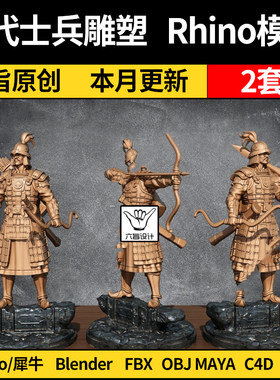 blender古代士兵雕塑人物MAYA/Rhino犀牛C4D/3D模型FBX OBJ素材