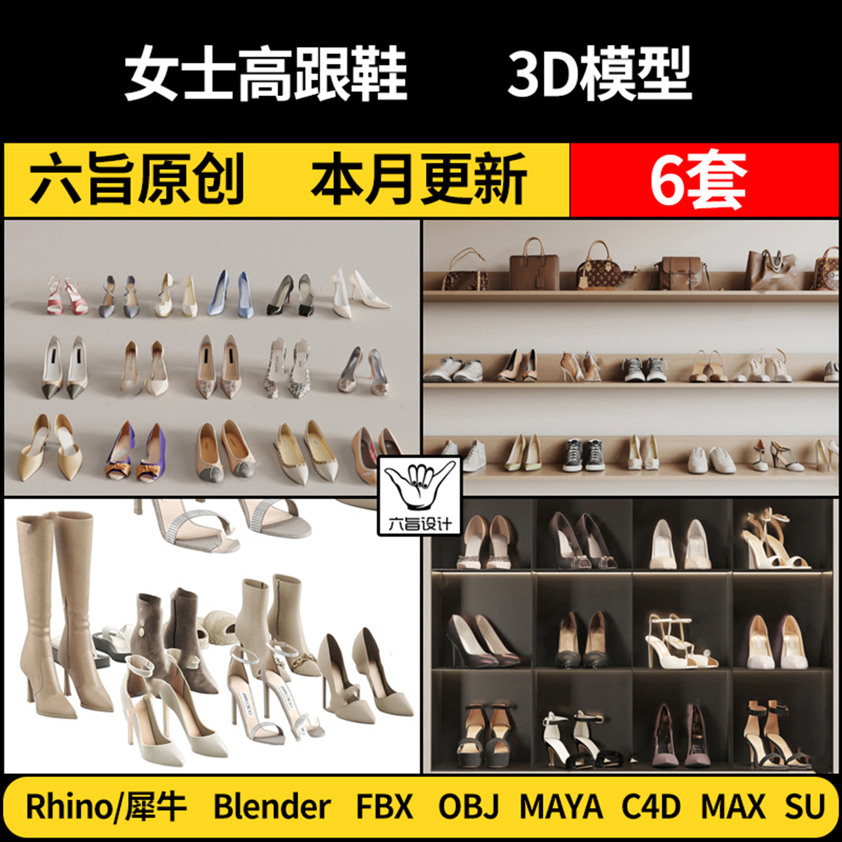 Maya女士高跟鞋blender/SU/Rhino犀牛C4D/3Dmax模型FBX OBJ格式