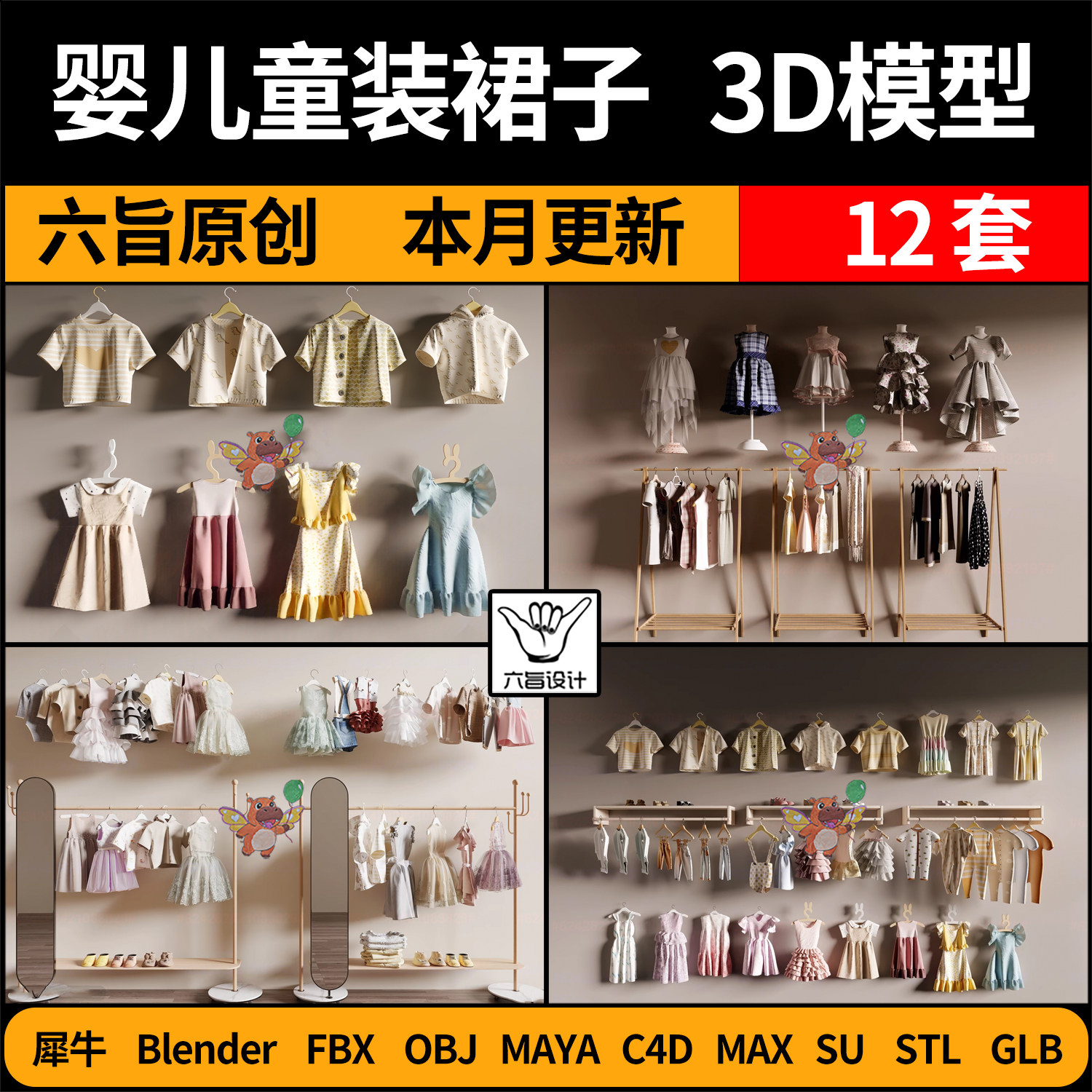 MAYA童装裙子婴幼儿衣服饰blender/C4D/STL/GLB犀牛3D模型FBX OBJ