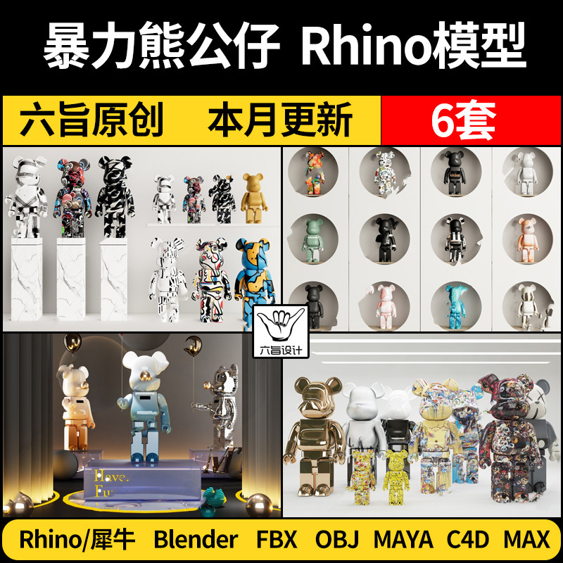 maya暴力熊公仔雕塑摆件blender/c4d/rhino犀牛3d模型fbx obj素材