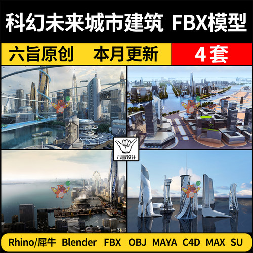 blender现代鸟瞰图科幻未来城市建筑Maya/C4D/SU犀牛3D模型FBX