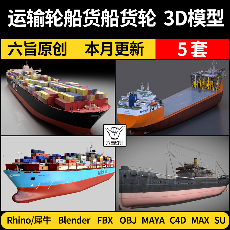 blender运输轮船货船货轮Rhino犀牛C4D/SU/MAYA/3Dmax模型FBX OBJ