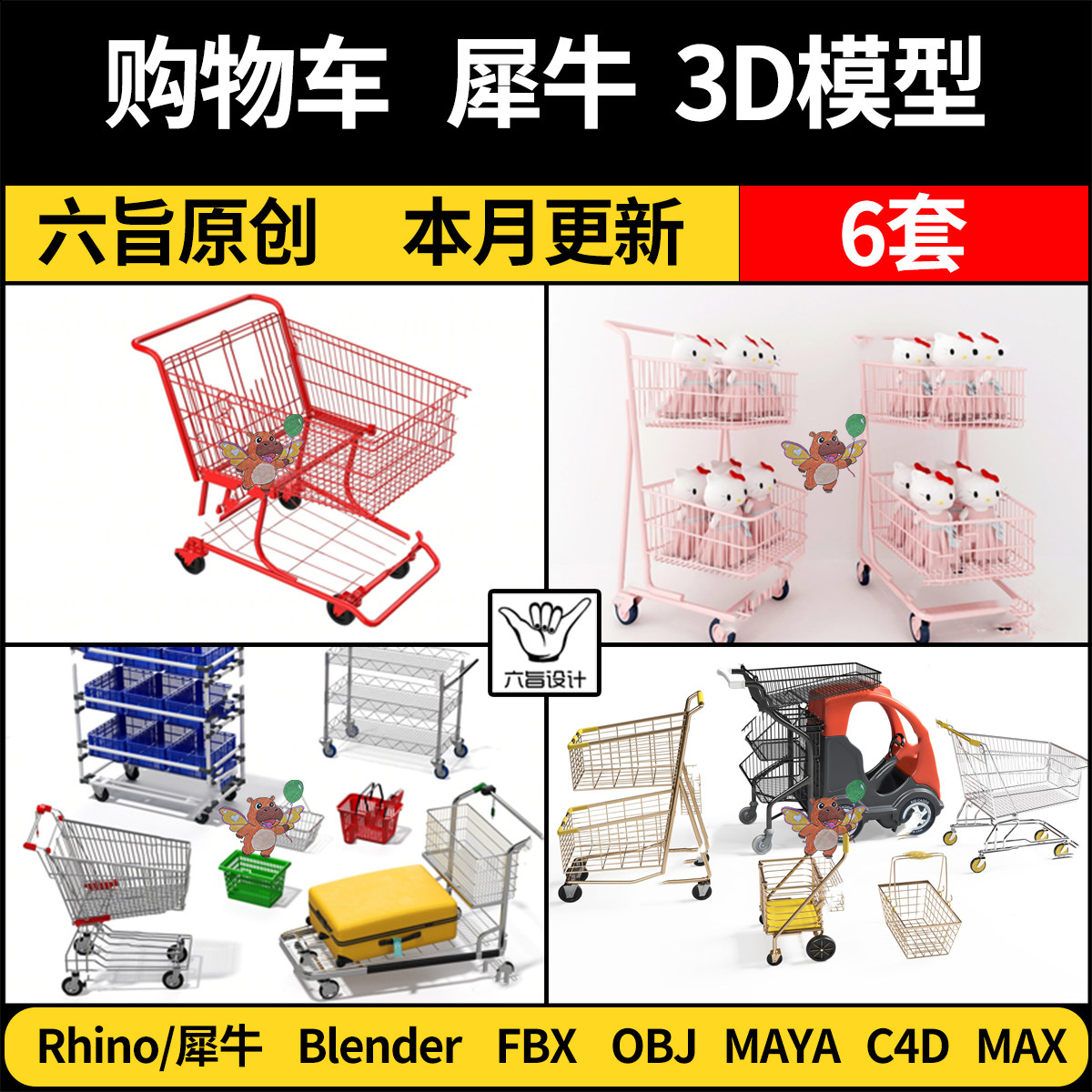 超市购物篮推车blender/MAYA/C4D模型Rhino犀牛FBX/OBJ/3dmax模型