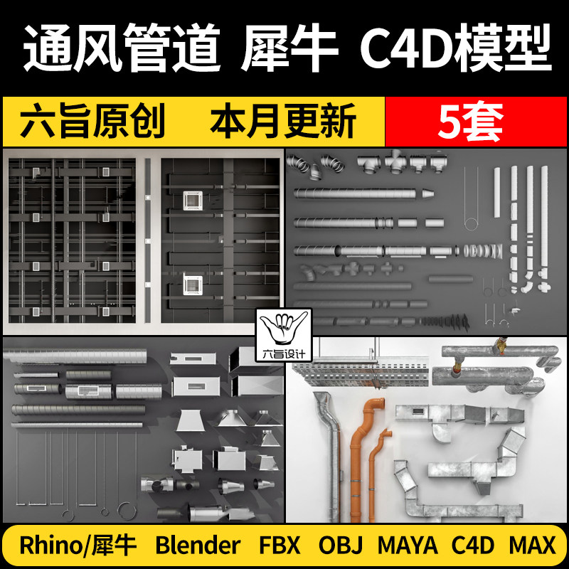 blender工业吊顶通风排气管道C4D/MAYA/Rhino犀牛3Dmax模型FBXOBJ
