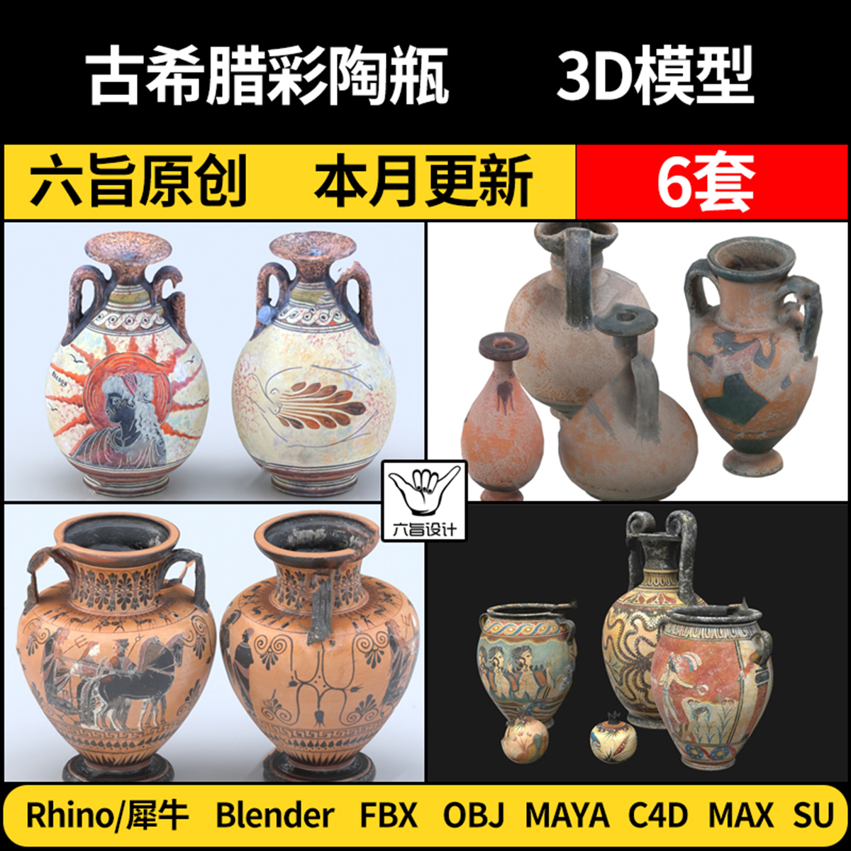Maya古希腊彩陶瓶blender/SU/Rhino犀牛C4D/3Dmax模型FBX OBJ格式