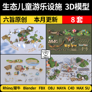 blender自然生态儿童游乐设施Rhino/C4D/SU/3Dmax模型MAYA FBXOBJ