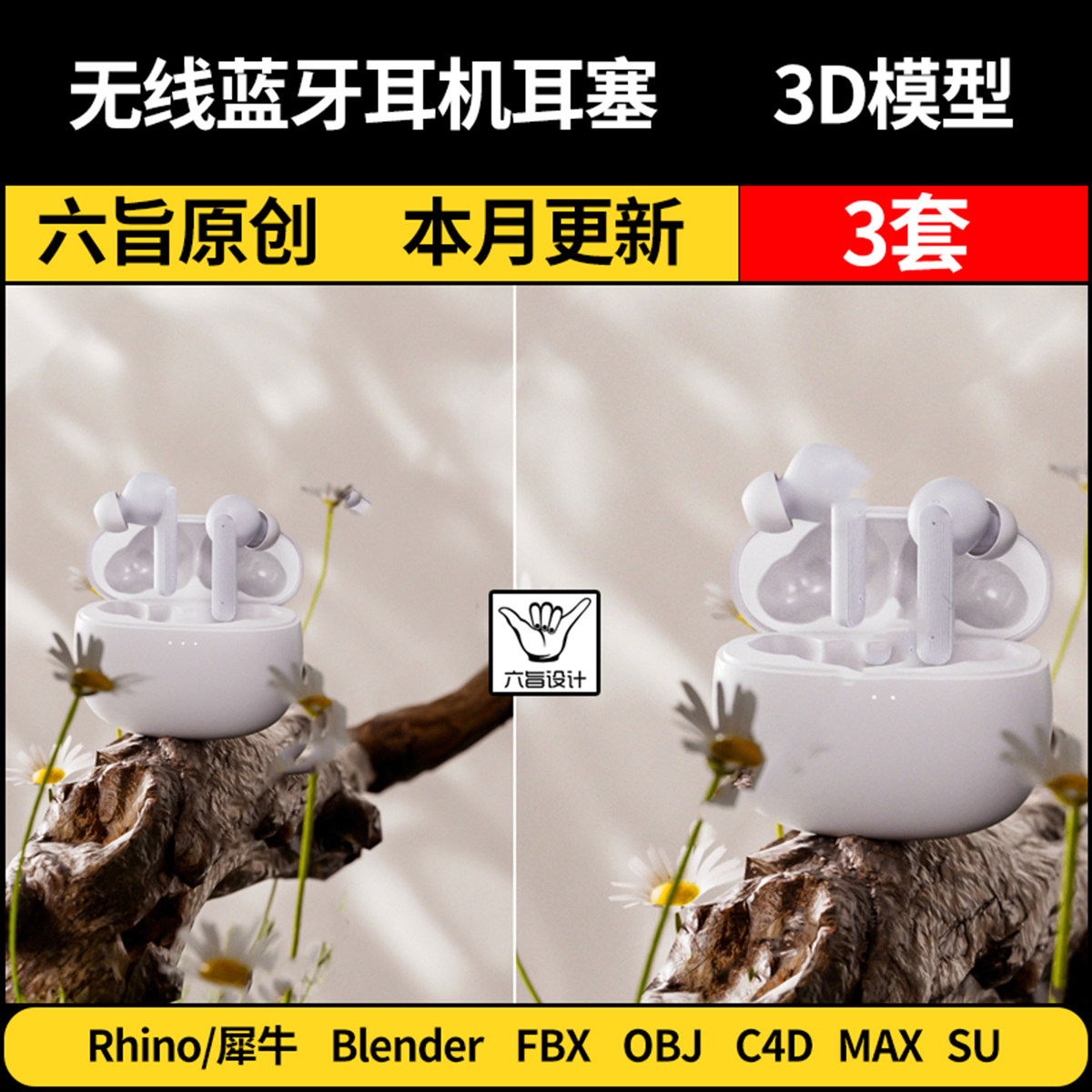 无线蓝牙手机耳机耳塞blender/SU/Rhino犀牛C4D/3Dmax模型FBX OBJ