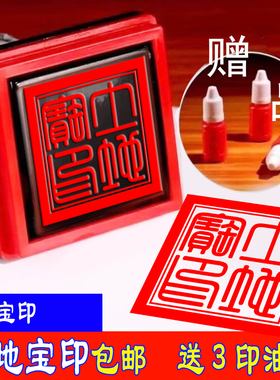 土地宝印自动出油印章送3瓶印油