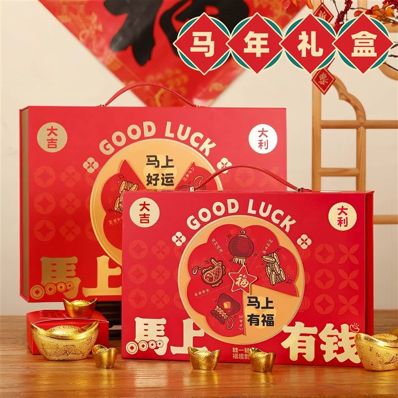 马年礼盒年货礼品盒包装空盒子2026新年伴手礼高档定制走亲戚送礼