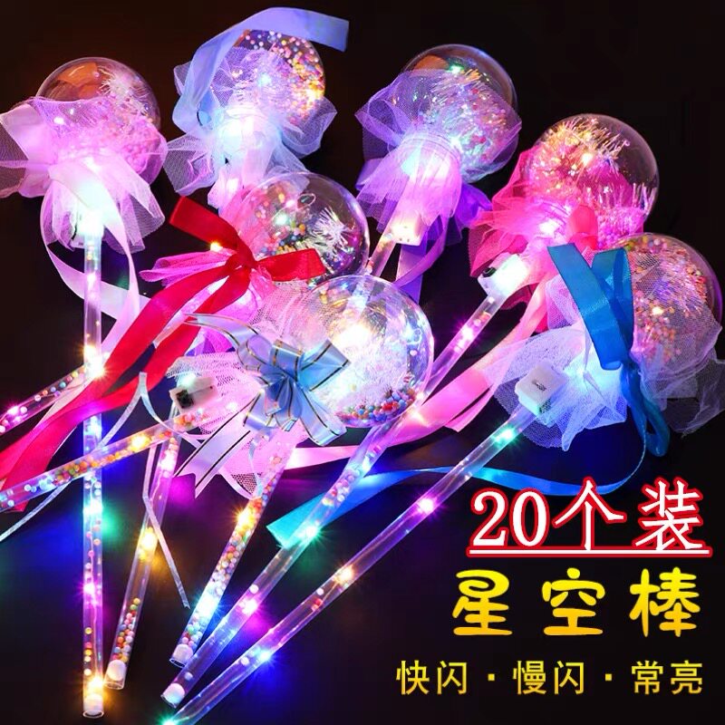 发光星空球魔法棒地推新图片
