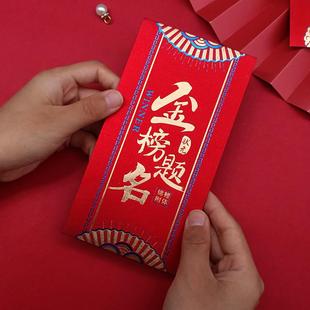 金榜题名红包中考高考硬纸利是封毕业升学逢考必过金葱纸红包袋