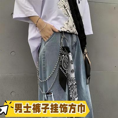 裤子挂饰方巾配件嘻哈个性跳舞装饰百搭双色腰花牛仔裤搭配小饰品