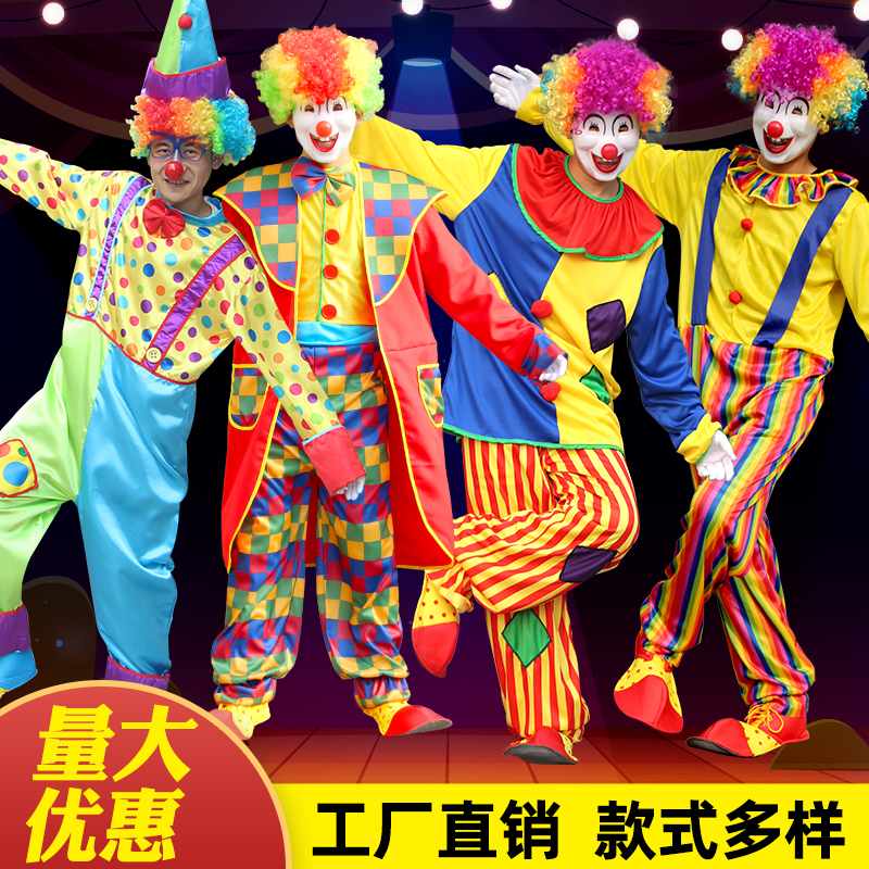 中秋节国庆成人小丑衣服装男女化妆舞会魔术表演出万圣套cos道具