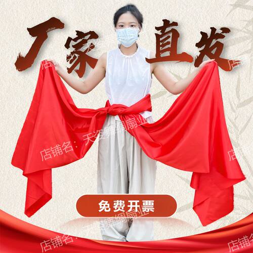 秧歌红缎带舞蹈绸子锻布