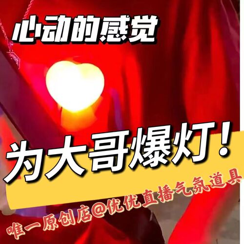直播间引流道具留人神器