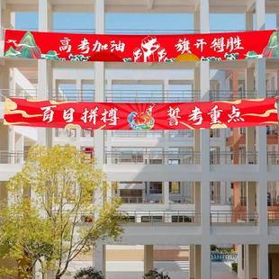 百日誓师大会横幅学校中考加油励志标语装饰冲刺高考彩色班级氛围