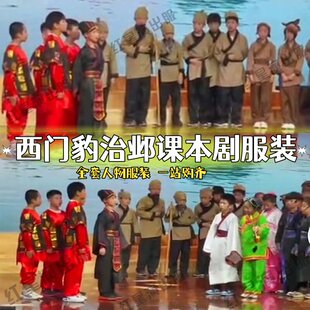 西门豹治邺汉服课本剧演出服儿童西门豹古装官绅巫婆舞台演出服饰