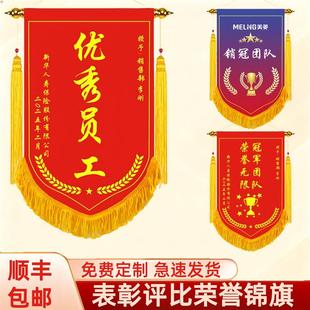 锦旗定做制作销冠团队流动红旗年会表彰优秀员工荣誉奖旗高端定制