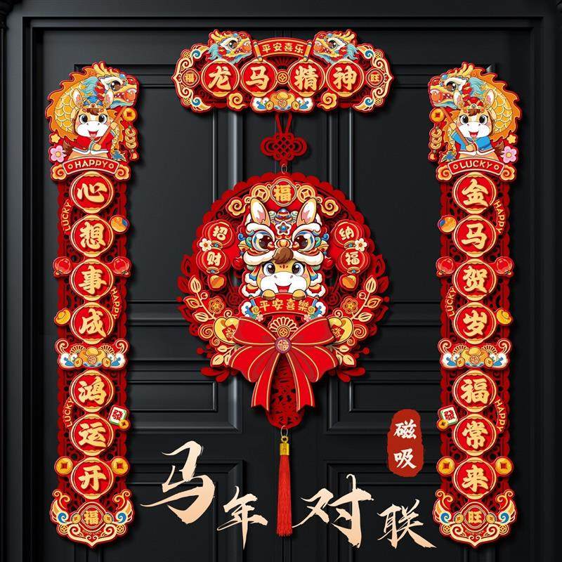 春联对联2026年新款高端春节磁吸对联马年生肖门贴植绒新春装饰品,节庆用品/礼品,节日装扮用品,淘宝优惠券,粉丝福利购,淘宝优惠卷