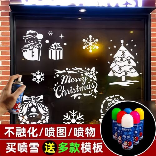 圣诞喷雪罐喷图案模板不融化圣诞节喷圣诞树门店铺玻璃橱窗装饰品