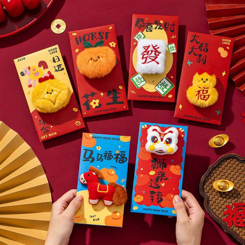 新年红包袋2026新款马年毛绒可爱压岁钱包创意春节过年儿童利是封,节庆用品/礼品,红包/利是封,淘宝优惠券,粉丝福利购,淘宝优惠卷