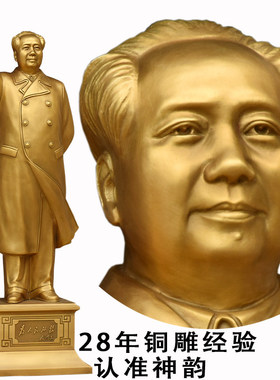 毛主席像全身黄铜挥手像