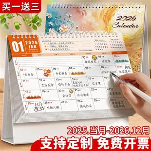 新年日历2026台历创意摆件定制logo广告银行保险公司送客户过年礼