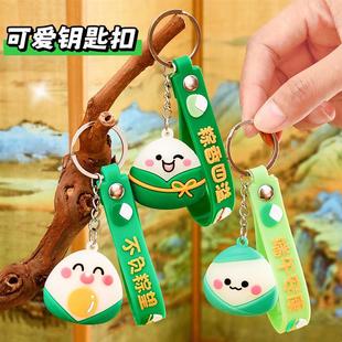 创意粽子钥匙扣中考高考一举高粽挂件小礼物 可爱端午节背包挂饰