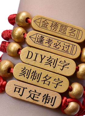 逢考必过红绳手链学生金