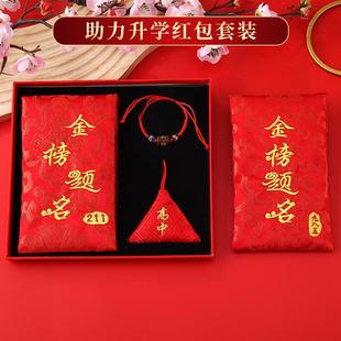 2025中高考万布红包送考生励志985刺绣金榜题名锦缎利是封礼盒