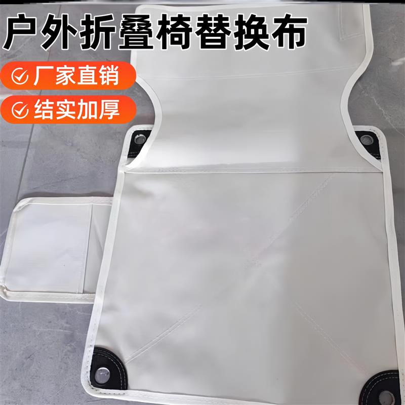 户外折叠椅替换布加厚耐磨椅面大号旅游月亮椅牛津布坐垫钓鱼椅